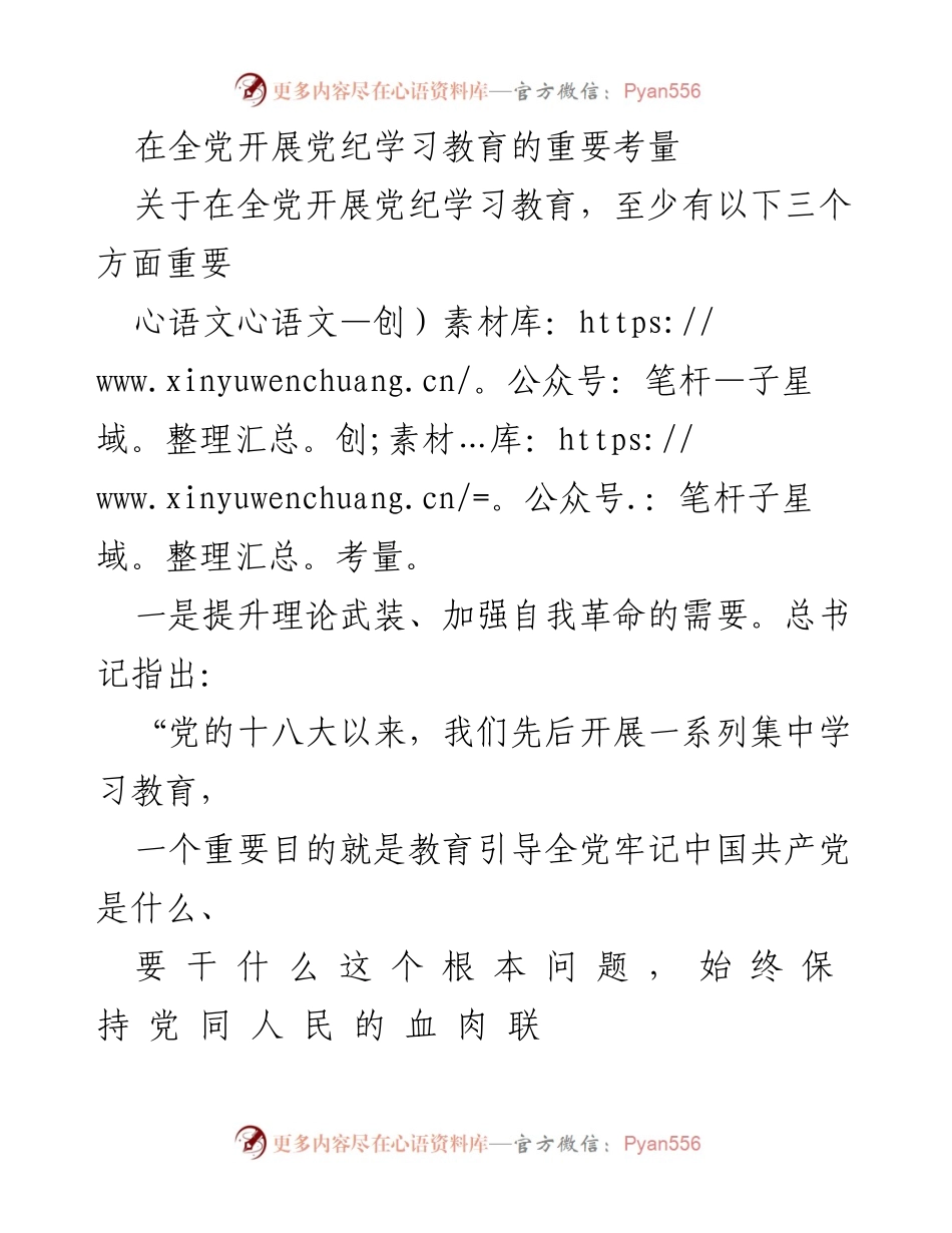[发言] 全党党纪学习教育会议 - 深入推进党纪学习教育的重要性与必要性.docx_第1页