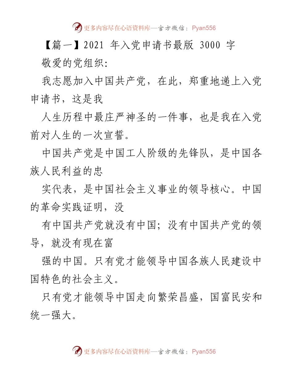 [发言] 入党申请 - 2021年入党申请书：坚定信念，追随党的步伐.docx_第1页