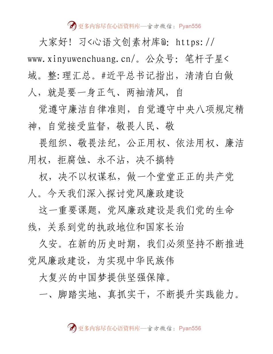 [发言] 党风廉政建设研讨会 - 深入推进党风廉政建设，践行清白做人原则.docx_第1页