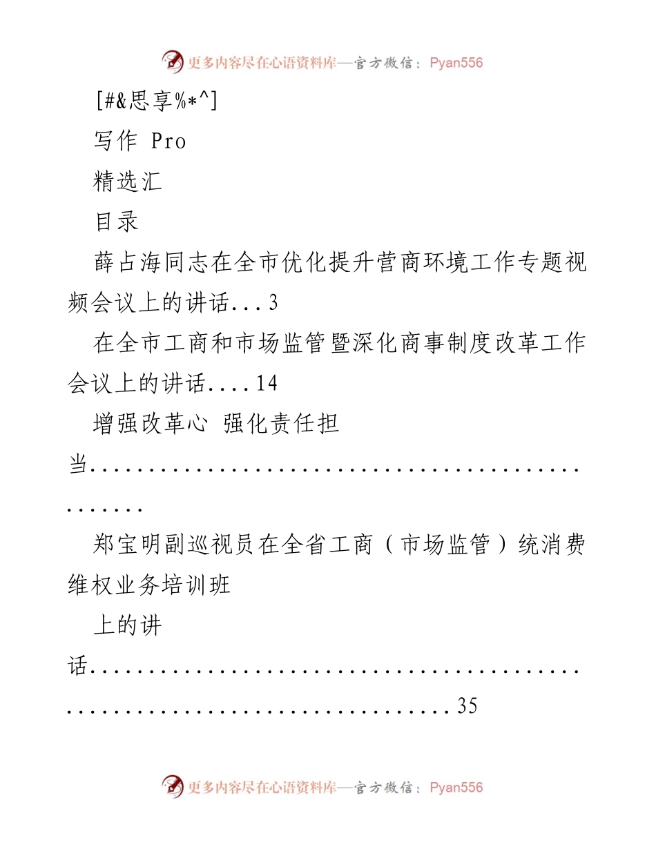 [发言] 全市优化提升营商环境工作专题视频会议讲话汇总.docx_第1页
