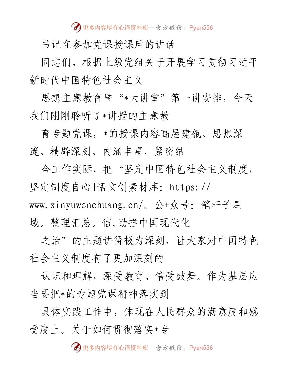 [发言] 党课学习 - 贯彻习近平新时代中国特色社会主义思想的落实与要求.docx_第1页