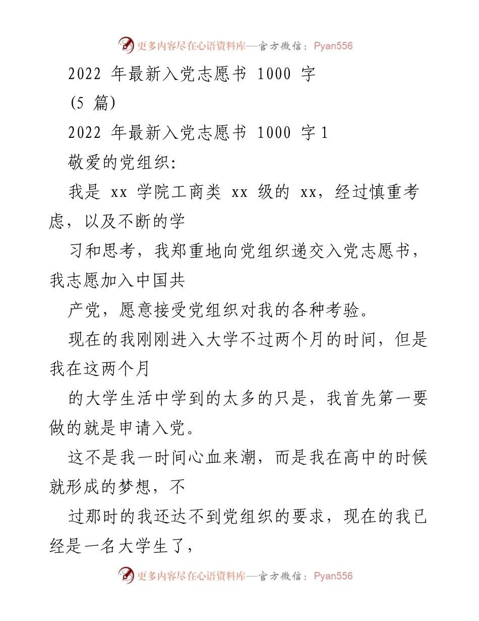 [发言] 入党申请 - 2022年大学生入党志愿书范文.docx_第1页