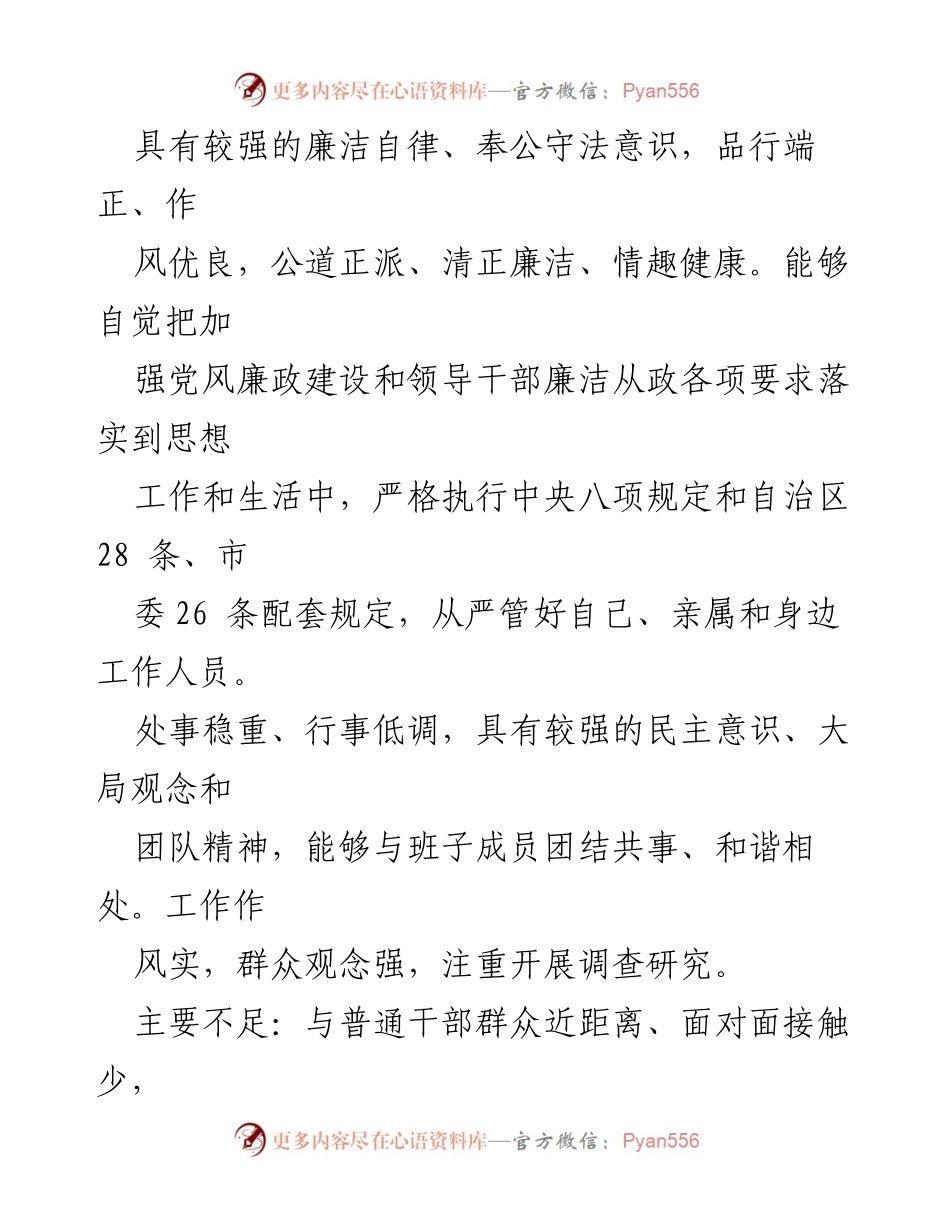 [发言] 党风廉政建设会议 - 强化廉洁自律，提升服务群众能力.docx_第1页