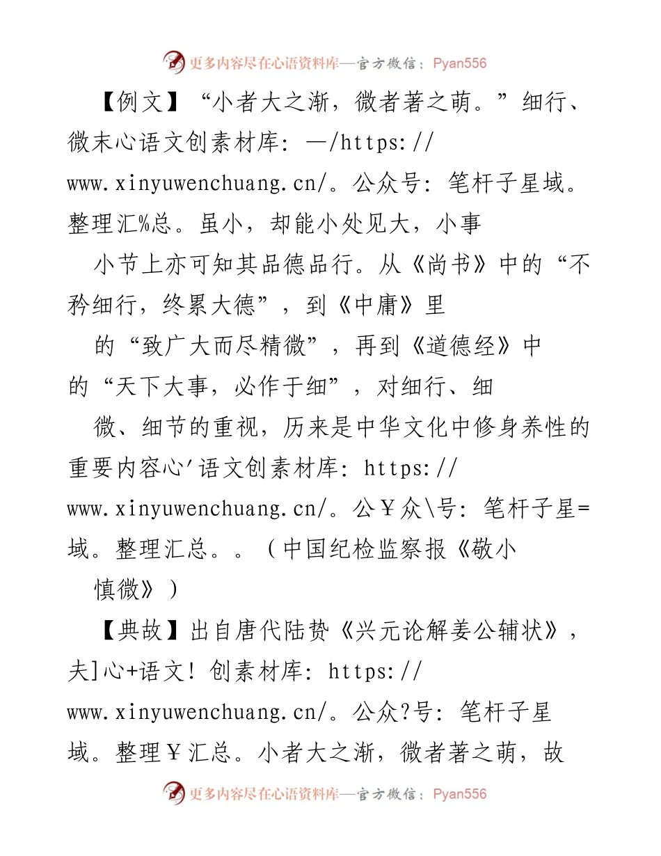 [发言] 党风廉政教育 - 从细节入手，筑牢防腐堤坝.docx_第1页