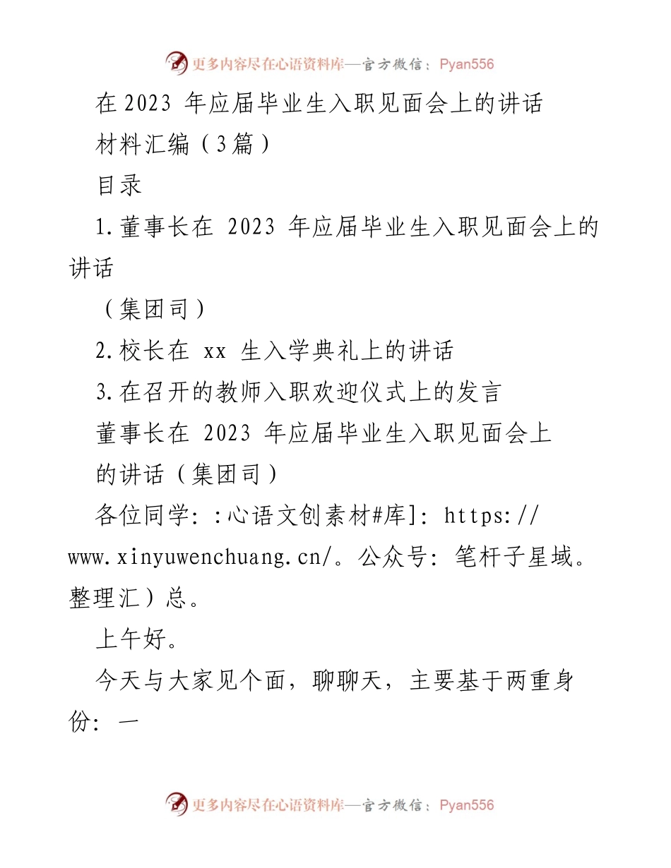 [发言] 入职见面会 - 2023年应届毕业生入职见面会讲话.docx_第1页