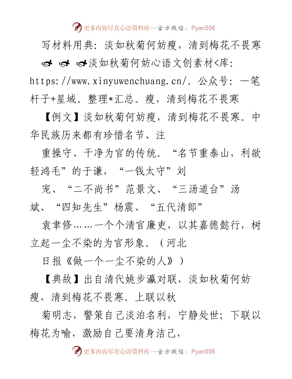 [发言] 党风廉政建设会议 - 以清廉为本，树立为官形象.docx_第1页