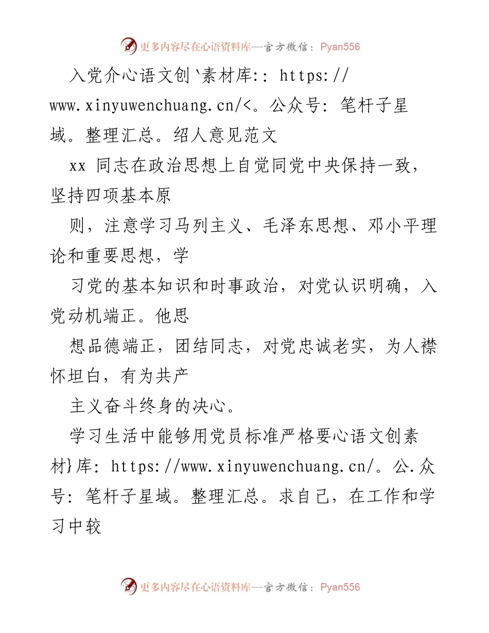 [发言] 入党介绍 - 入党介绍人意见范文_3.docx_第1页