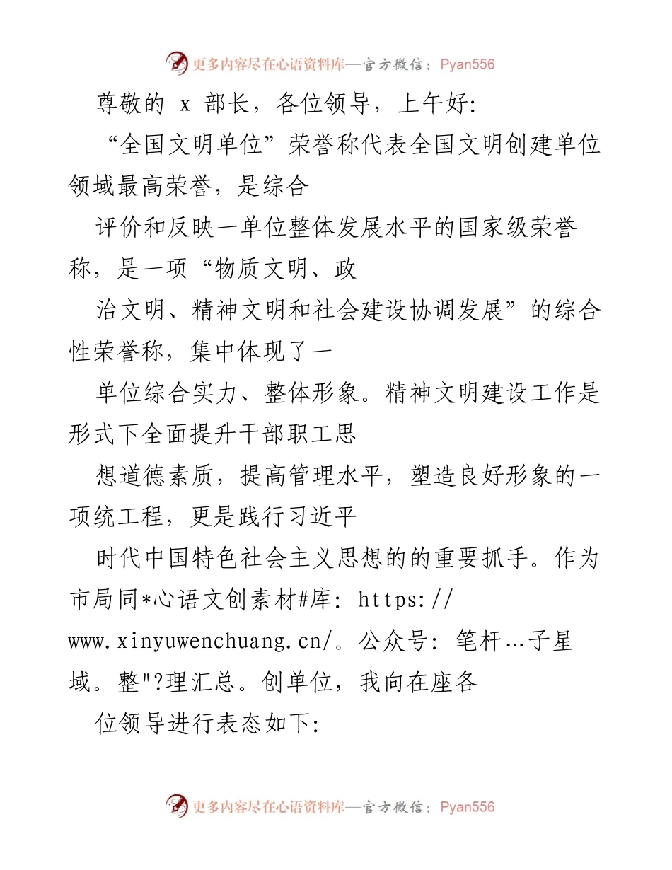 [发言] 全国文明单位创建工作表态发言.docx_第1页
