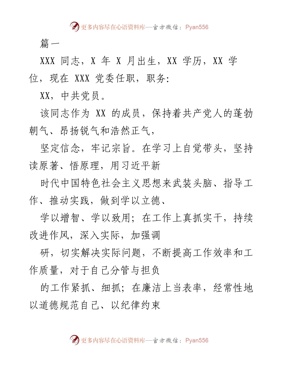 [发言] 党风廉政建设会议 - 党员廉洁自律与工作表现总结.docx_第1页