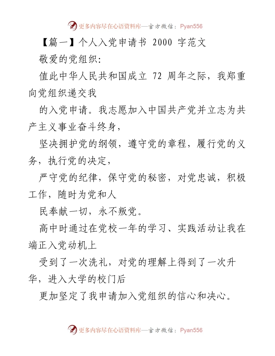 [发言] 入党申请 - 个人入党申请书范文.docx_第1页