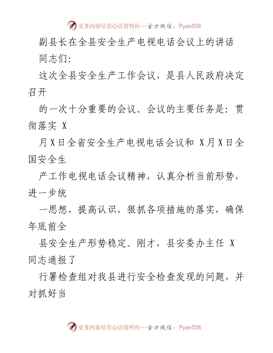 [发言] 全县安全生产电视电话会议 - 强化安全生产责任 确保年底安全形势稳定.docx_第1页