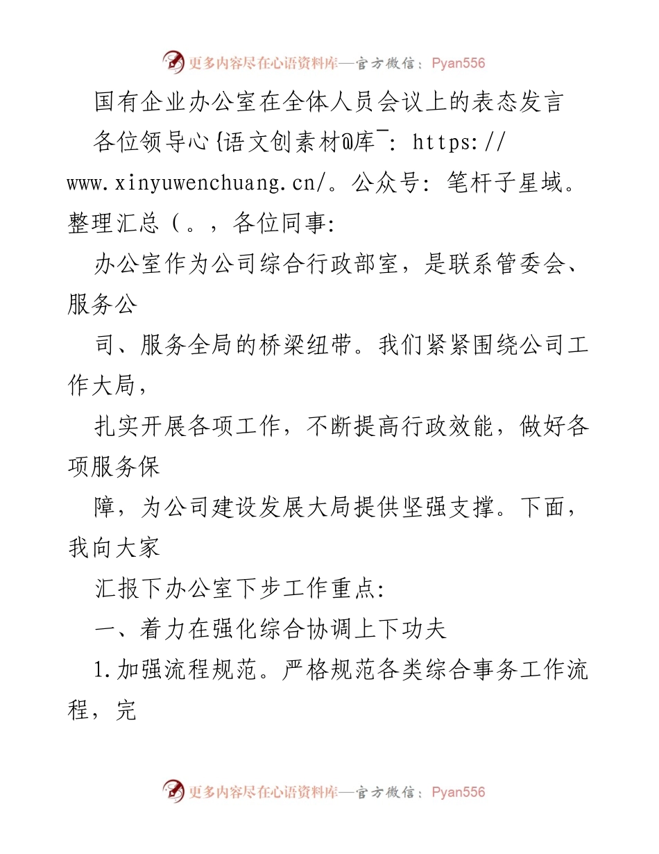 [发言] 全体人员会议 - 办公室工作重点汇报与未来发展方向.docx_第1页