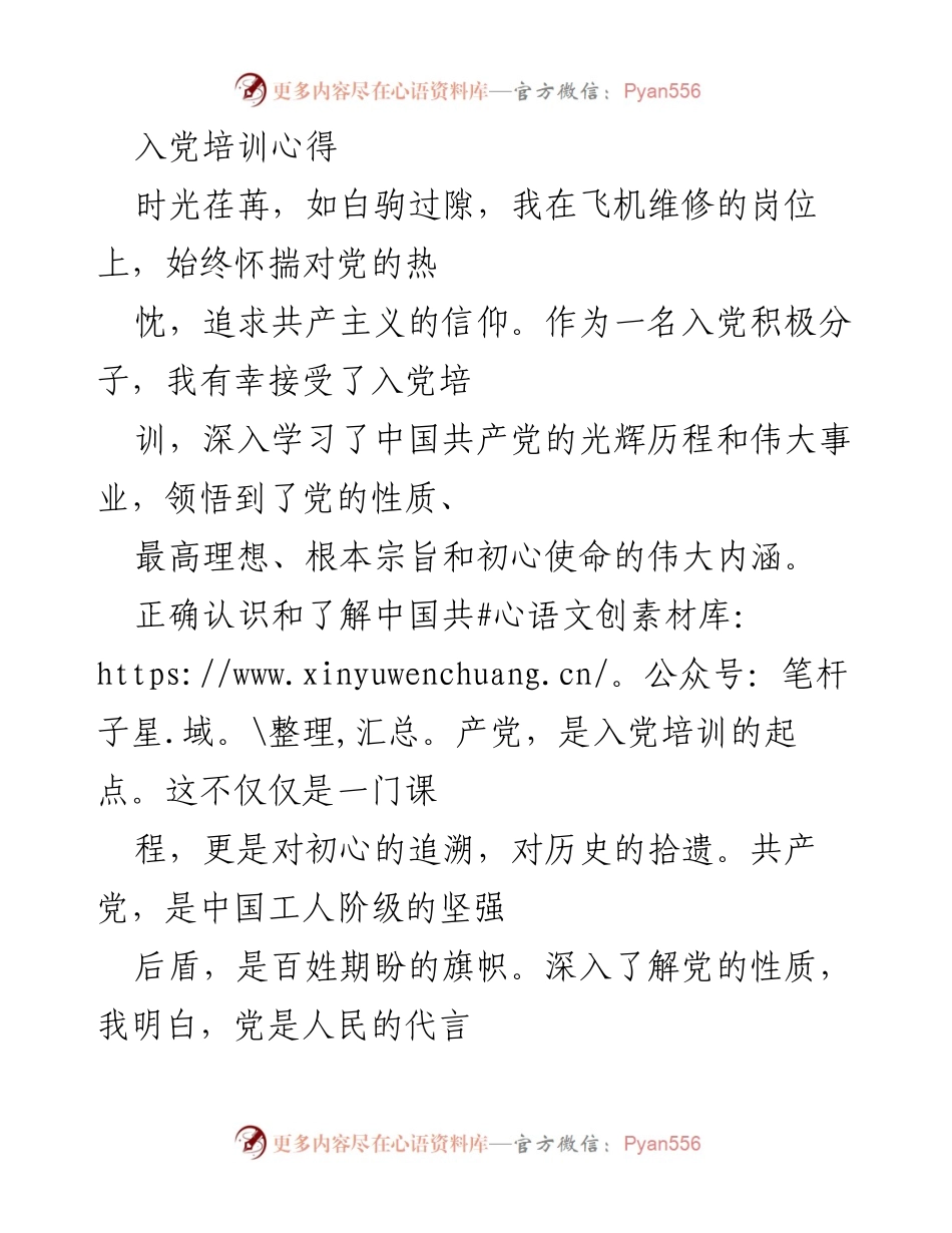 [发言] 入党培训 - 入党培训心得体会与职业责任.docx_第1页