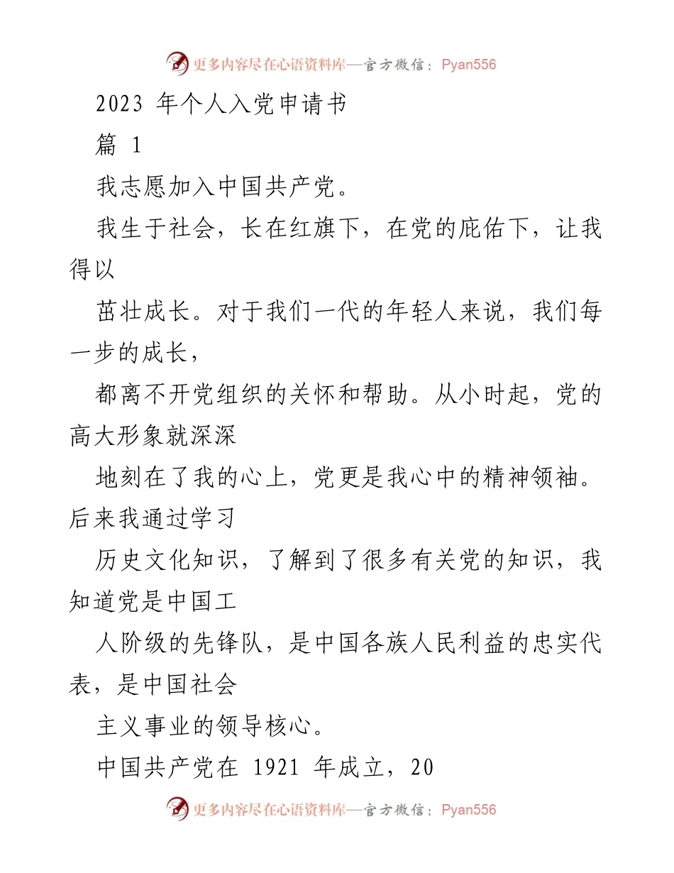 [发言] 入党申请 - 个人对中国共产党入党动机的表达与承诺.docx_第1页