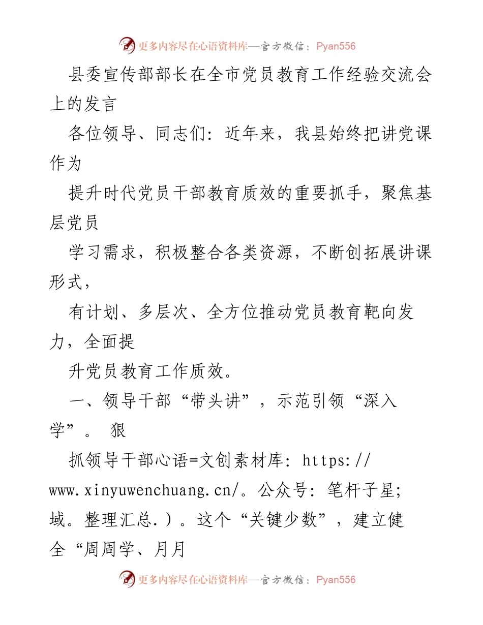 [发言] 全市党员教育工作经验交流会 - 提升党员教育质效的实践探索.docx_第1页