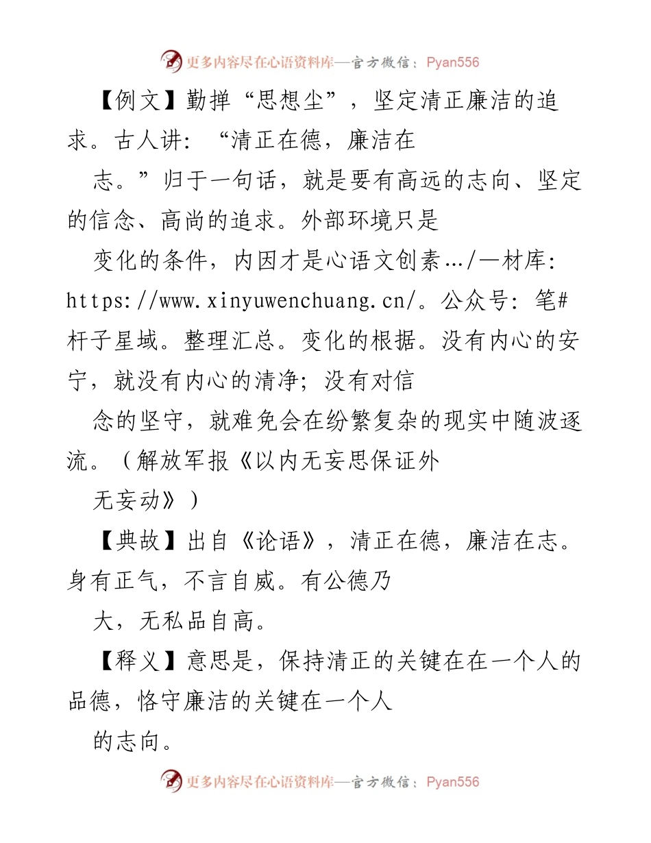 [发言] 党风廉政教育 - 坚守廉洁自律，铸就清正信念.docx_第1页