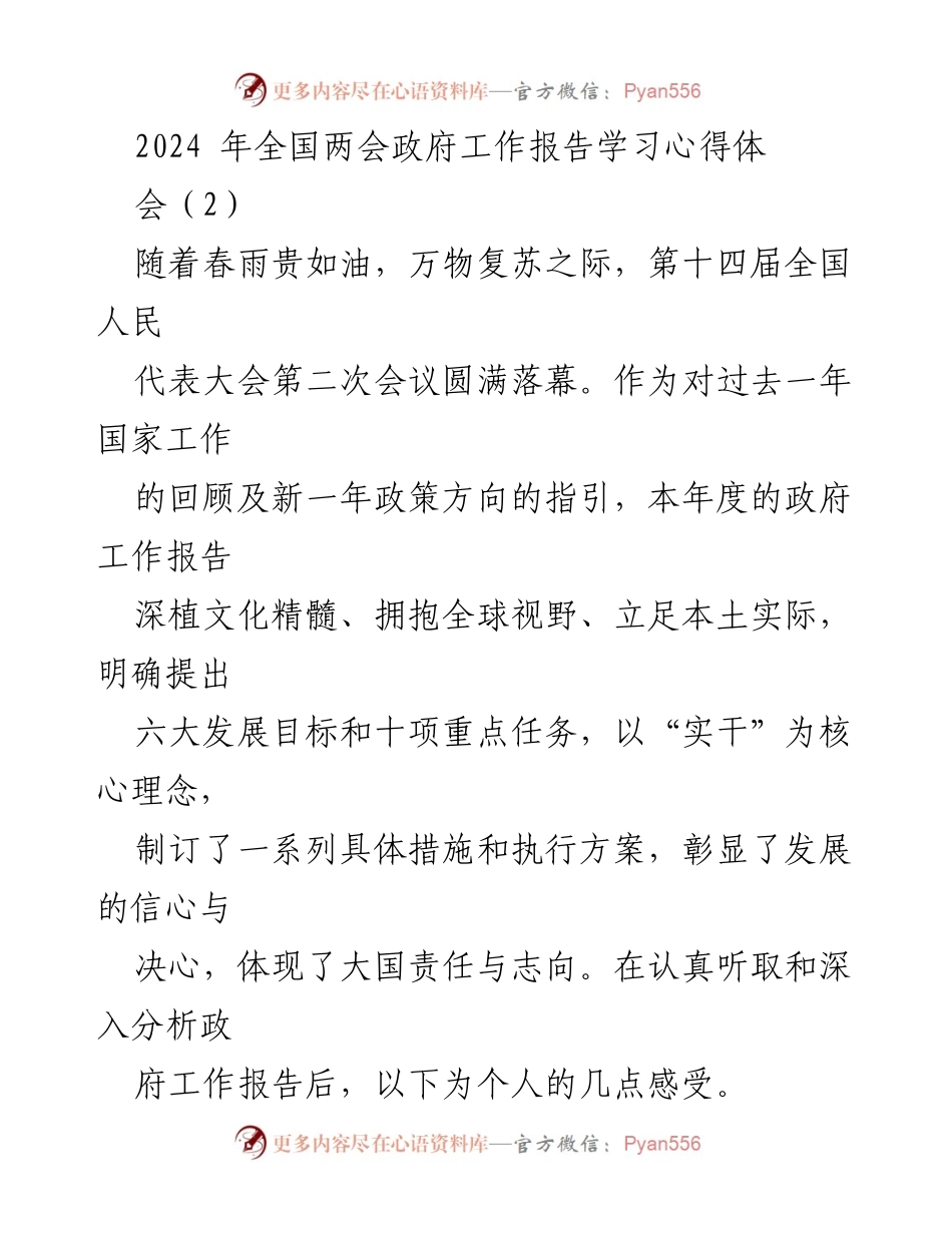 [发言] 全国两会政府工作报告学习心得体会 - 深化实干精神，推动经济高质量发展.docx_第1页
