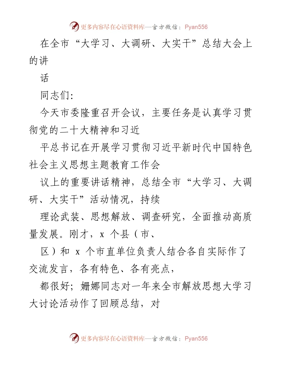 [发言] 全市总结大会 - 强化理论武装，推动高质量发展总结发言.docx_第1页