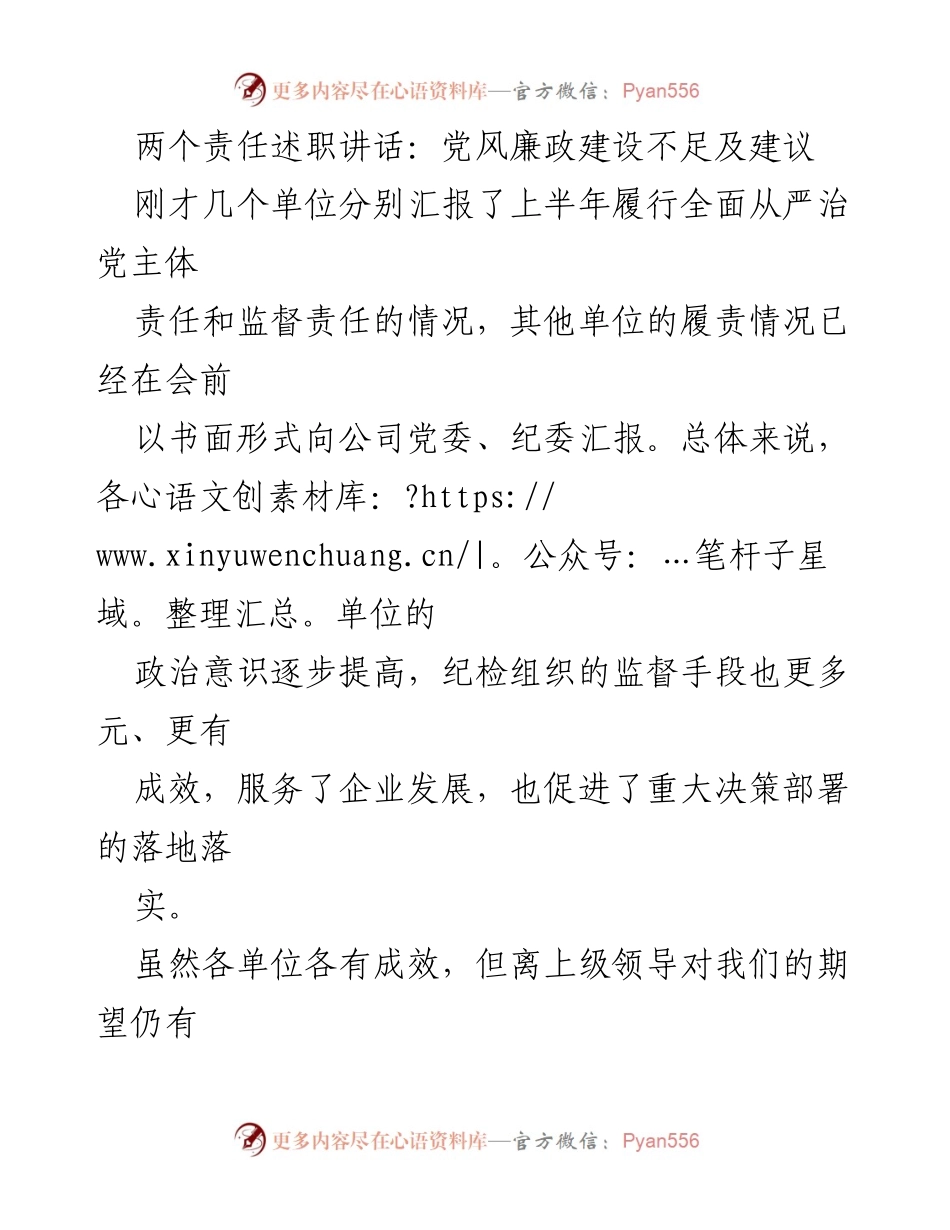 [发言] 党风廉政建设会议 - 加强监督责任，推动党风廉政建设落实.docx_第1页