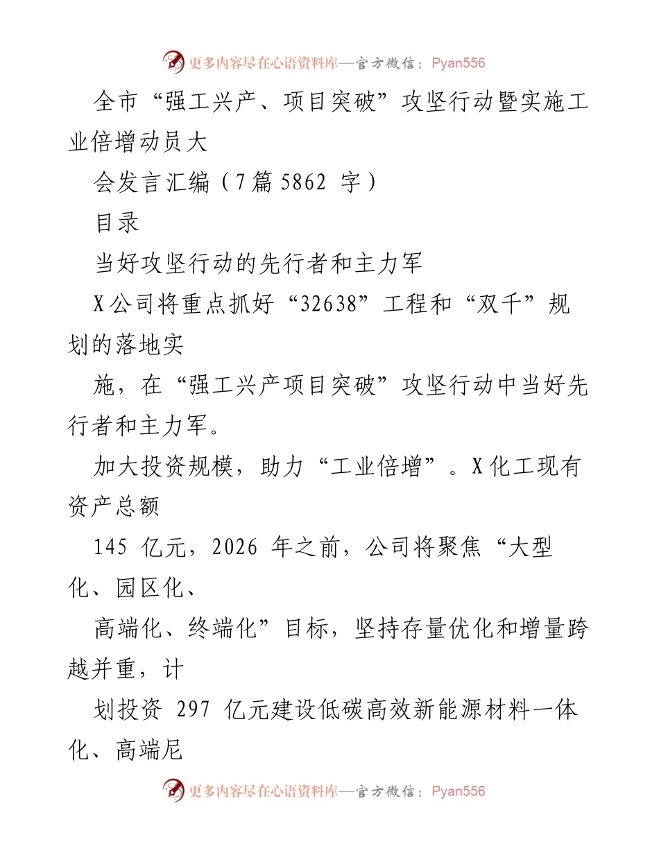 [发言] 全市“强工兴产、项目突破”攻坚行动暨实施工业倍增动员大会 - 加快建设步伐，助力工业倍增.docx_第1页
