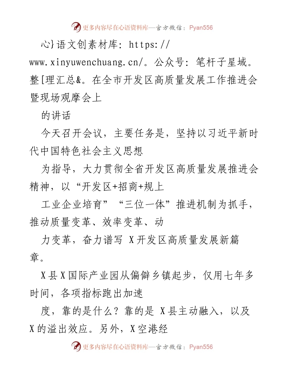 [发言] 全市开发区高质量发展工作推进会 - 推动开发区高质量发展的紧迫感与信心.docx_第1页
