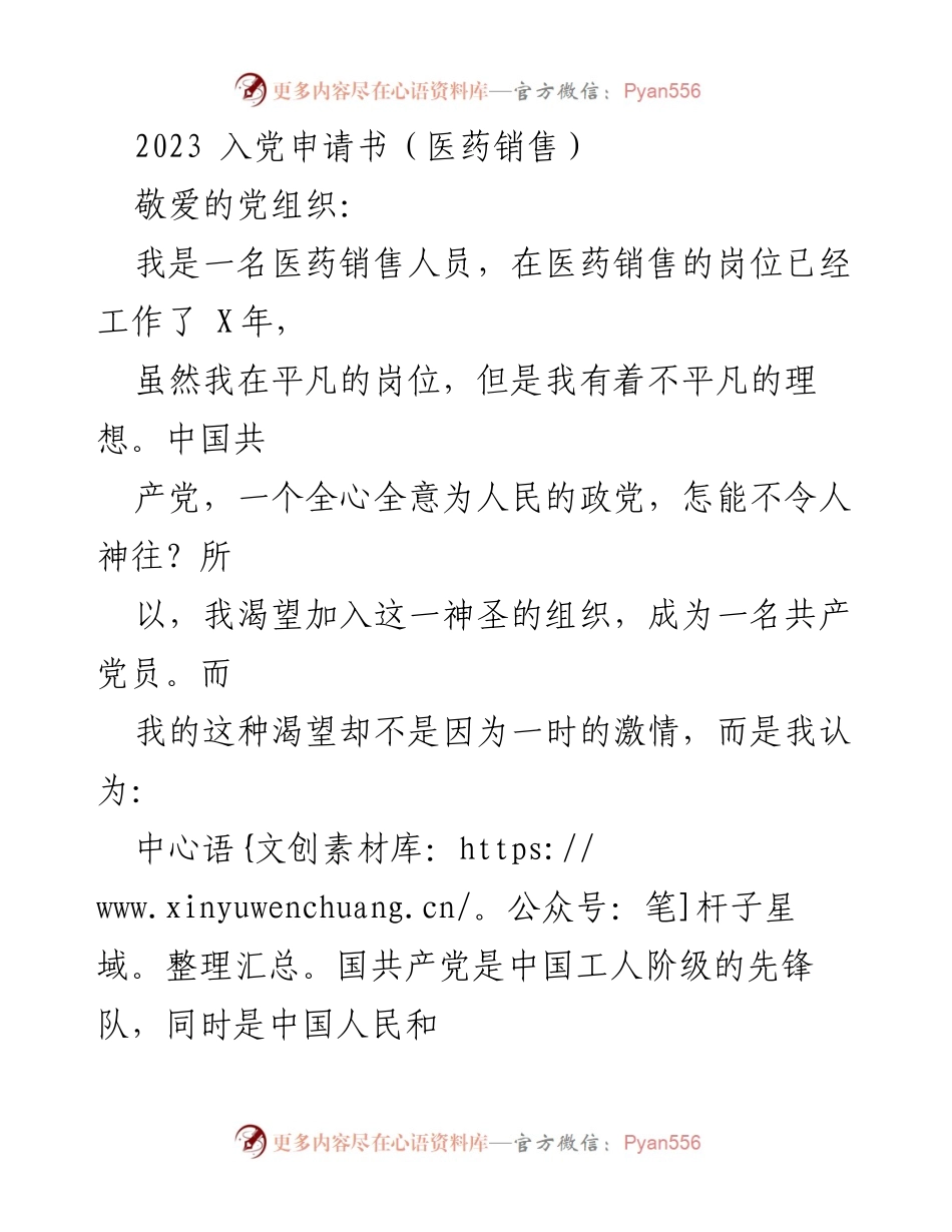 [发言] 入党申请 - 渴望成为共产党员的坚定信念与行动.docx_第1页