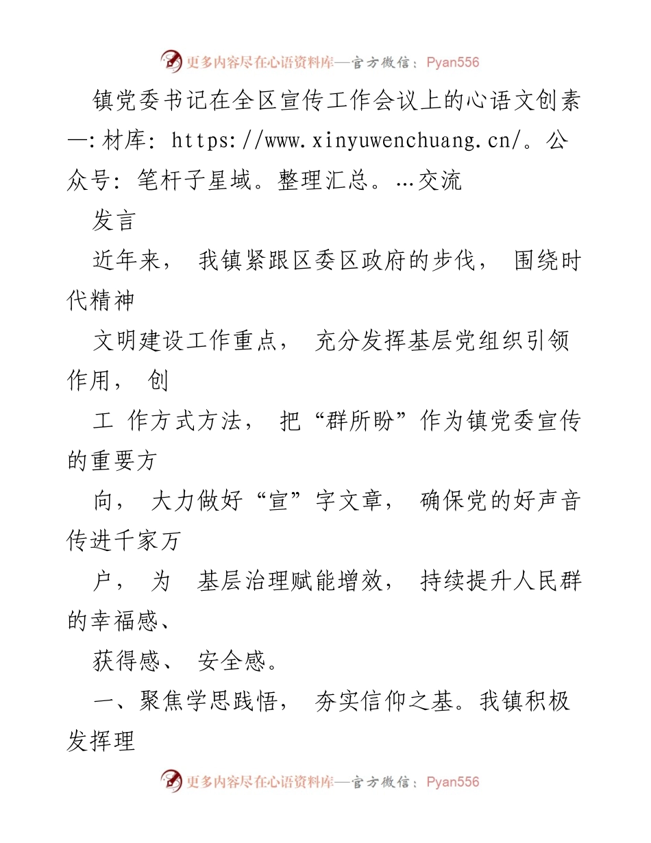 [发言] 全区宣传工作会议 - 加强宣传工作，提升群众幸福感与安全感.docx_第1页