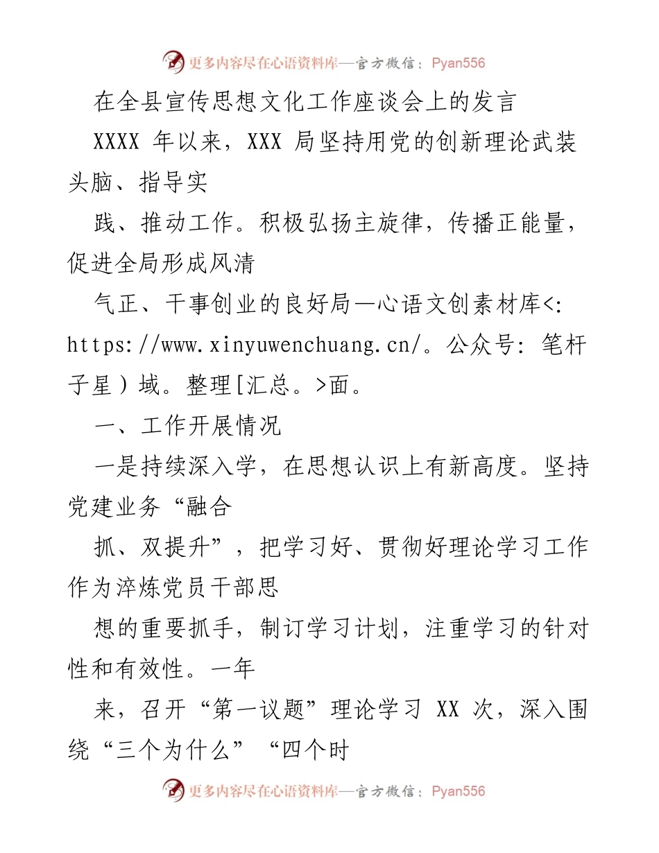 [发言] 全县宣传思想文化工作座谈会 - 加强理论学习，推动审计工作高质量发展.docx_第1页