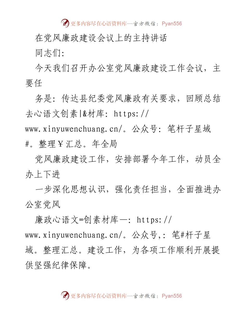 [发言] 党风廉政建设会议 - 深化责任担当，推进党风廉政建设工作.docx_第1页