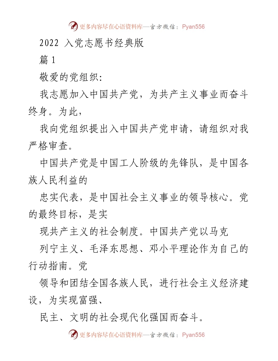 [发言] 入党申请 - 2022年入党志愿书经典版.docx_第1页
