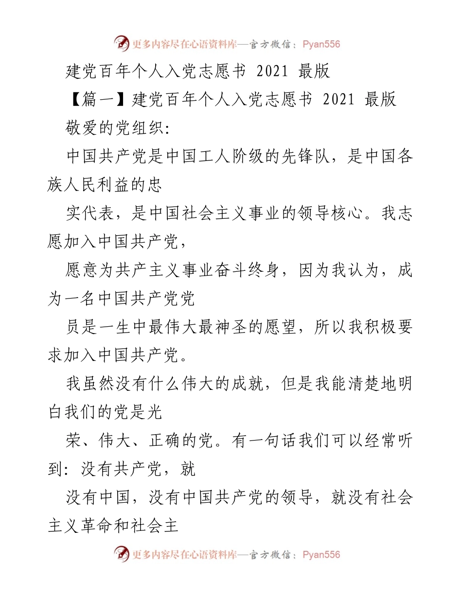 [发言] 入党申请 - 建党百年个人入党志愿书.docx_第1页
