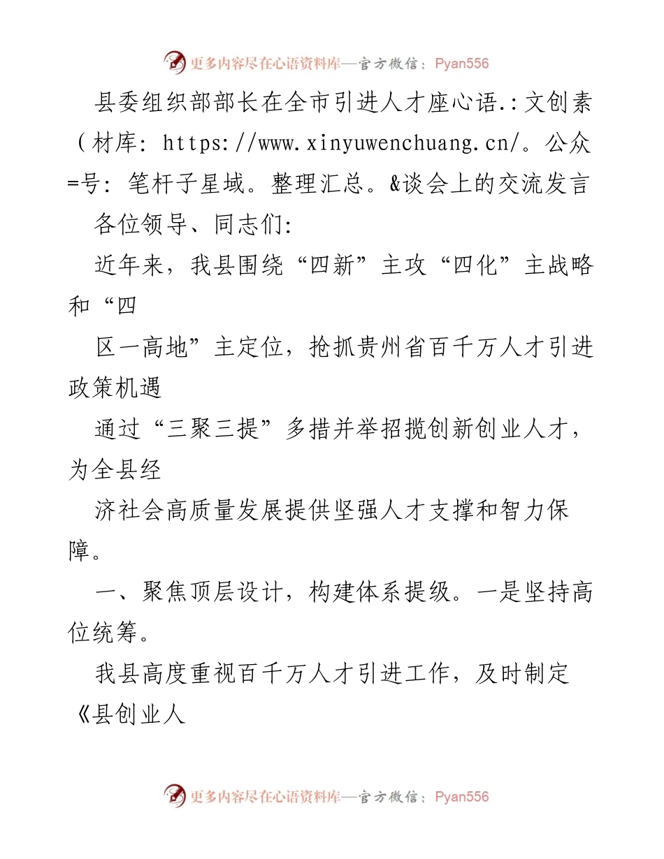 [发言] 全市引进人才座谈会 - 强化人才引进，助力经济高质量发展.docx_第1页
