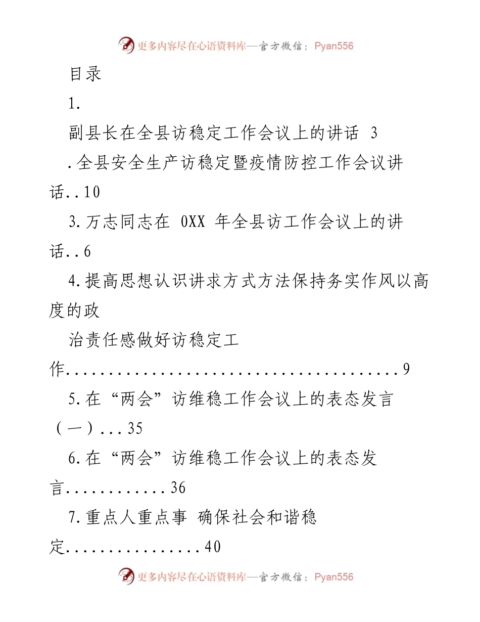 [发言] 全县访稳定工作会议讲话摘要.docx_第1页