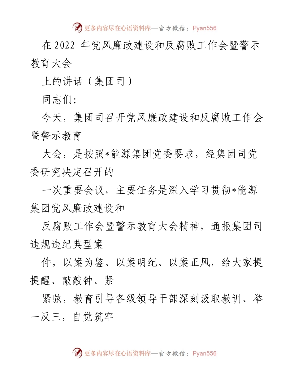 [发言] 党风廉政建设和反腐败工作会 - 深入推进全面从严治党，强化警示教育与作风建设.docx_第1页