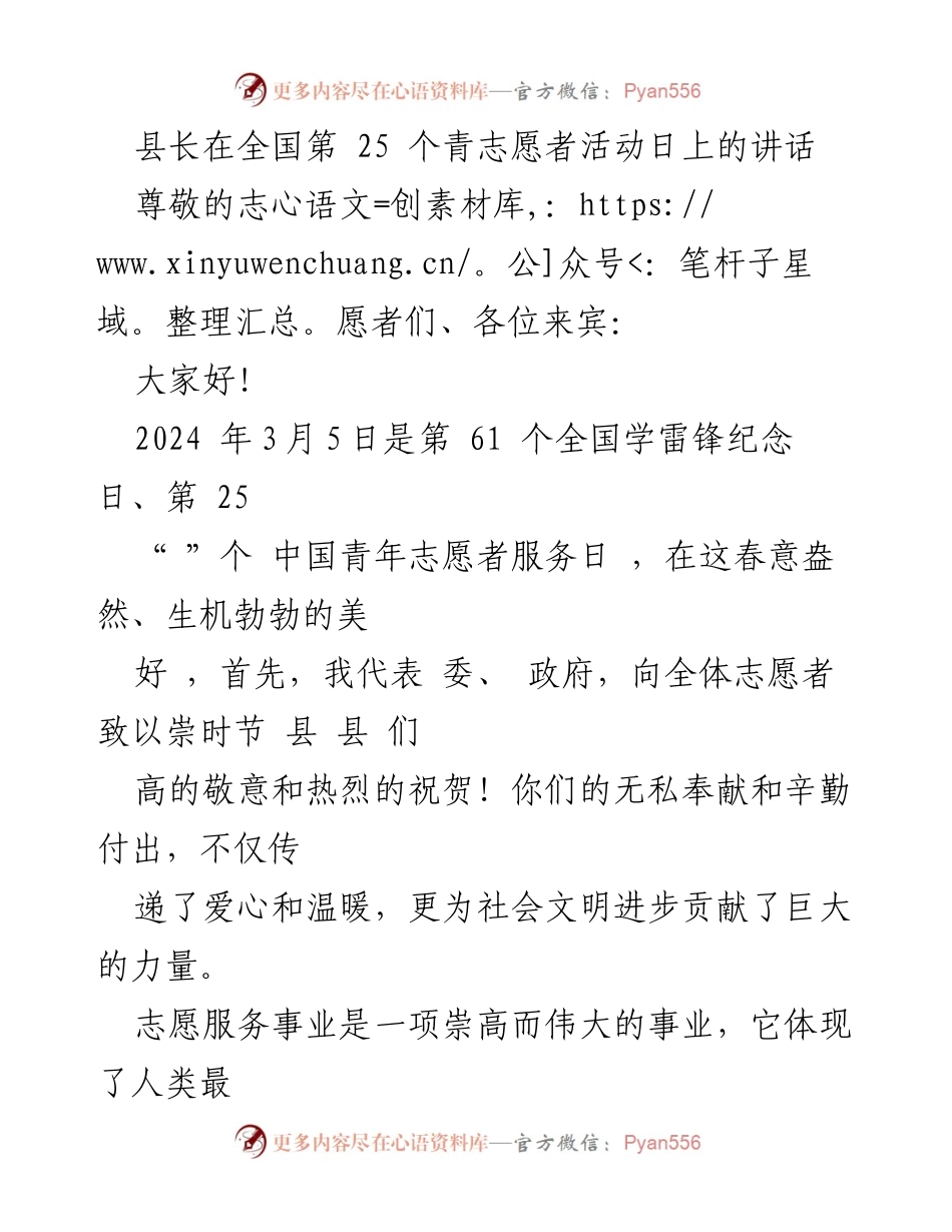 [发言] 全国青志愿者活动日 - 县长在全国第25个青志愿者活动日的讲话.docx_第1页