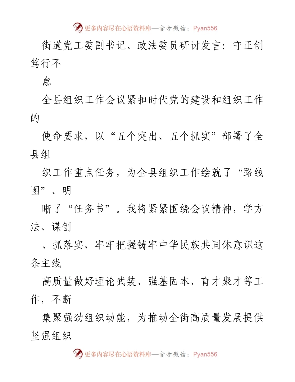 [发言] 全县组织工作会议 - 深化党的理论武装，推动高质量发展.docx_第1页