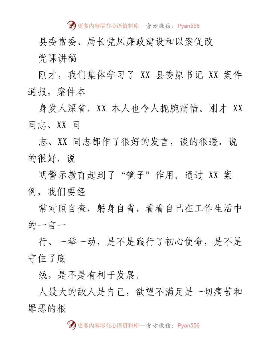 [发言] 党风廉政建设专题 - 警钟长鸣：以案促改的深刻反思与自省.docx_第1页
