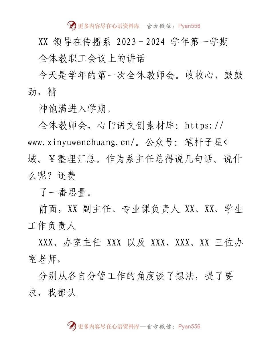 [发言] 全体教职工会议 - 迎接新学期的工作体会与展望.docx_第1页