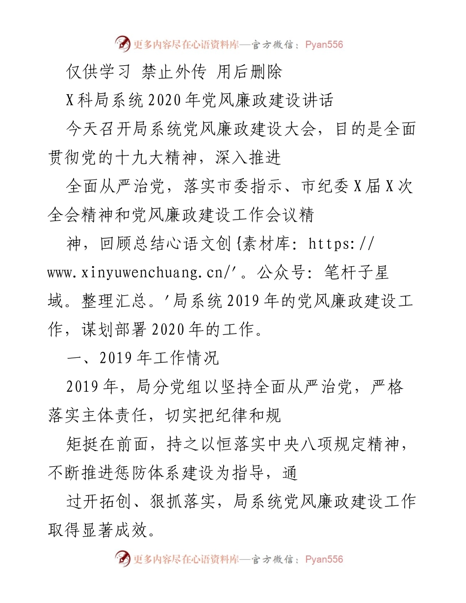[发言] 党风廉政建设大会 - 2020年党风廉政建设工作总结与部署.docx_第1页