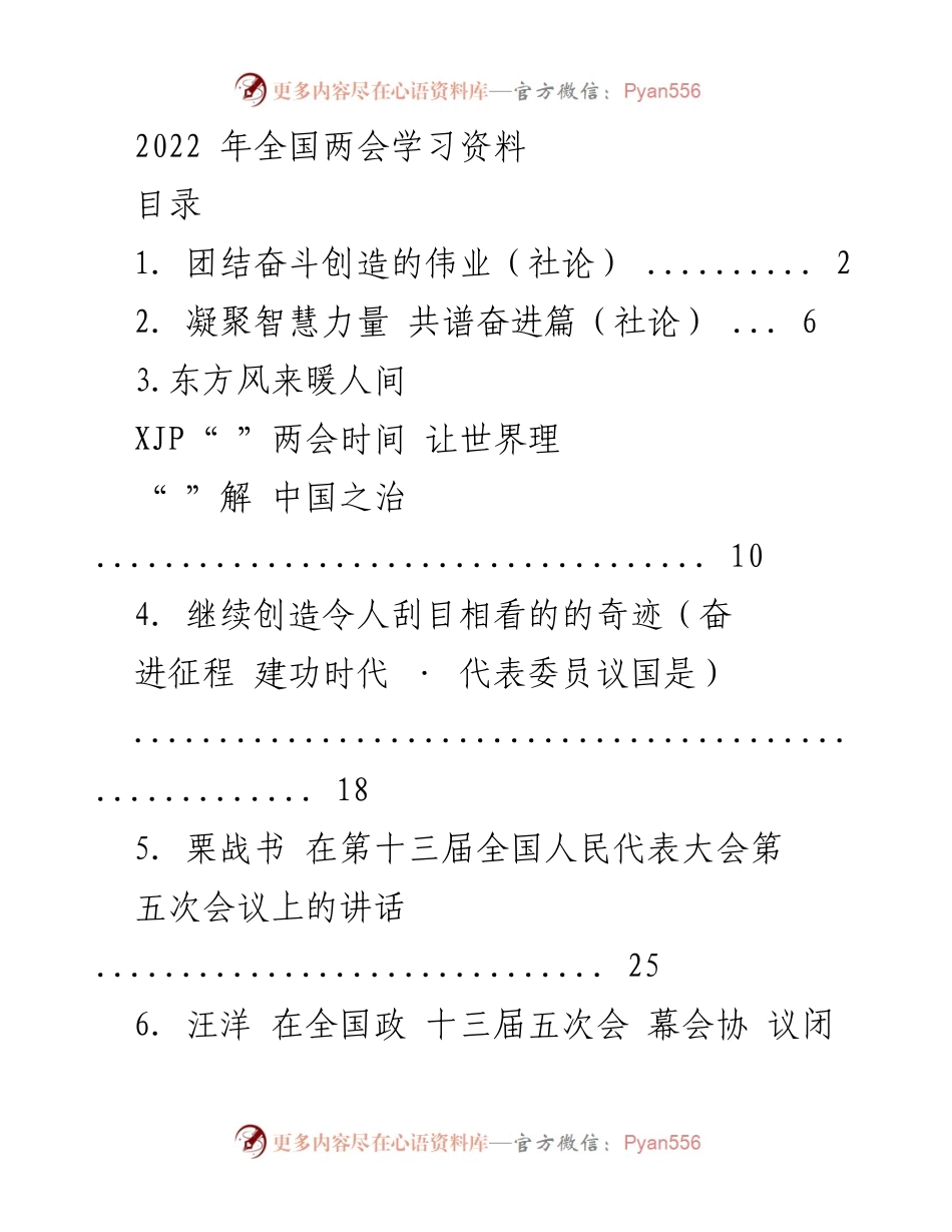 [发言] 全国两会 - 热烈祝贺十三届全国人大五次会议胜利闭幕.docx_第1页