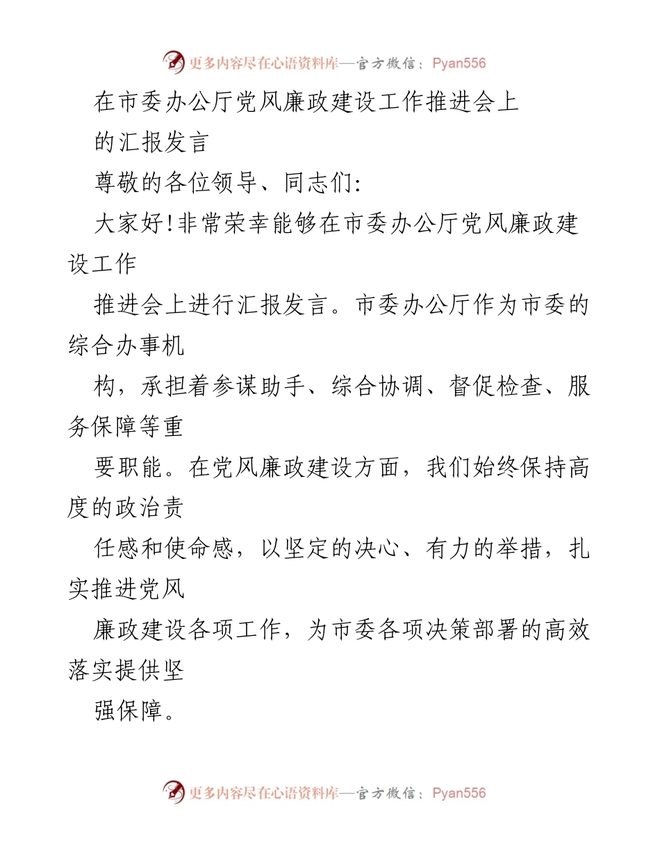 [发言] 党风廉政建设工作推进会 - 加强政治责任，推动党风廉政建设落实.docx_第1页