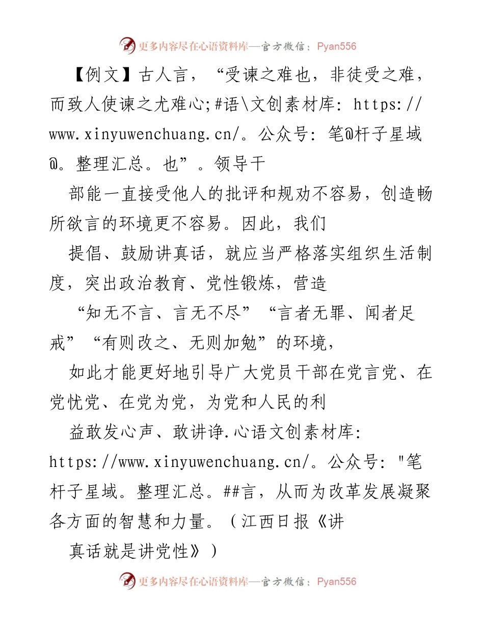 [发言] 党课报告 - 强调交友择友，倡导党员干部多交诤友.docx_第1页