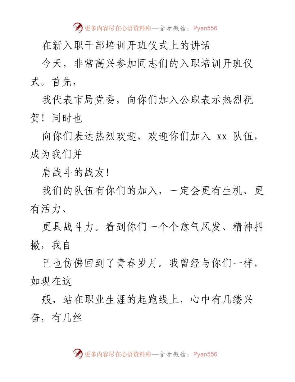 [发言] 入职培训开班仪式 - 奋斗的青春最美丽.docx_第1页