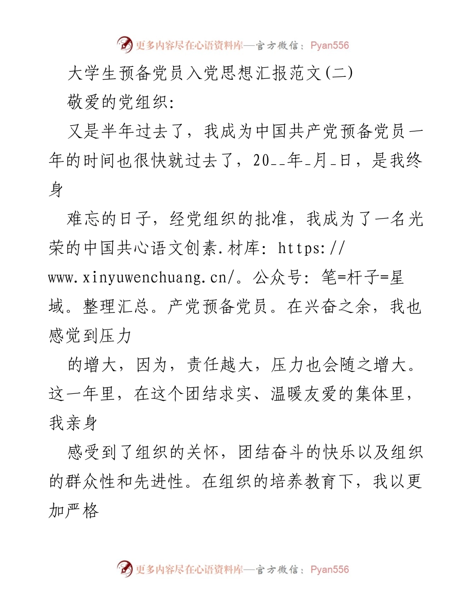 [发言] 入党思想汇报 - 大学生预备党员入党思想汇报总结.docx_第1页