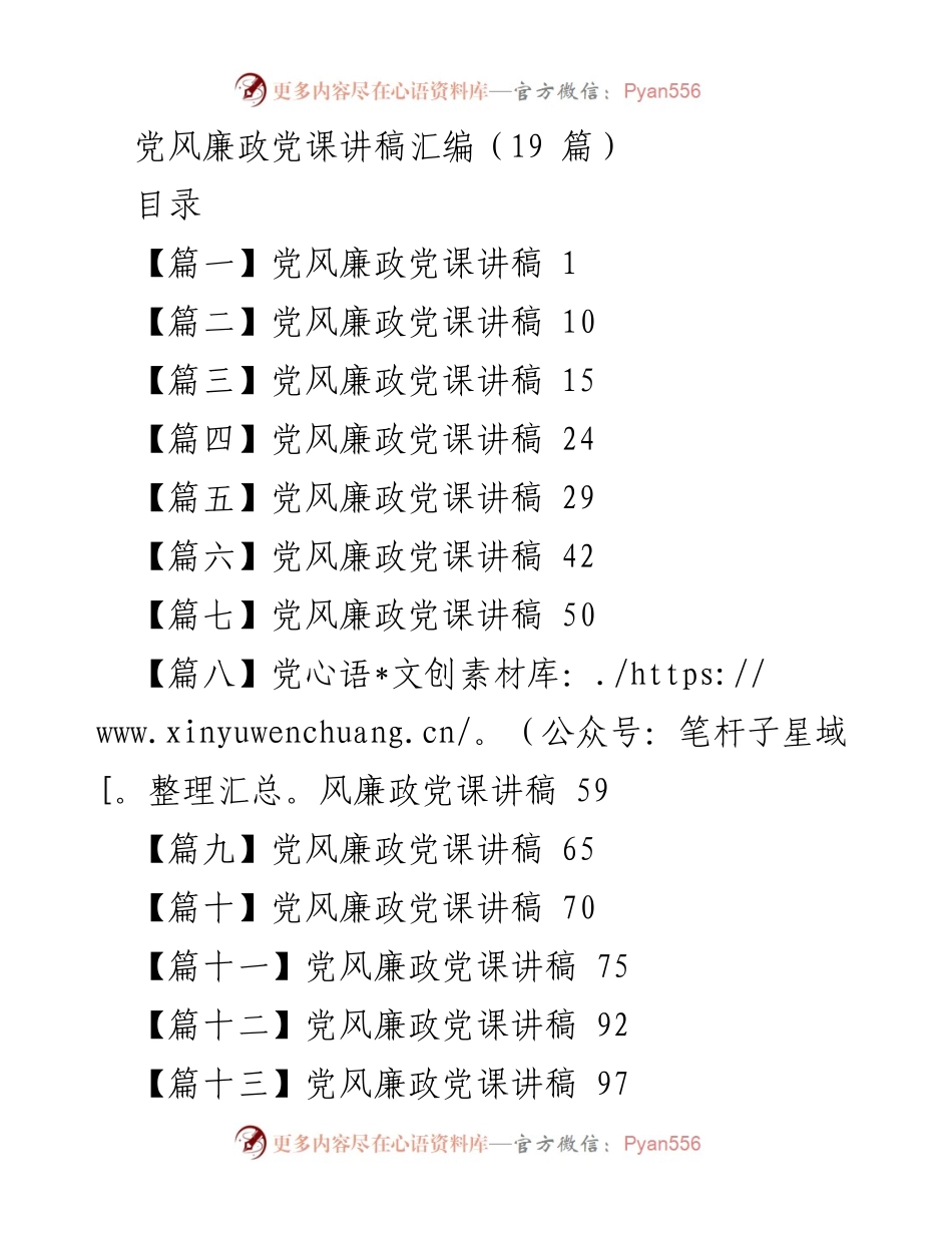 [发言] 党风廉政教育活动 - 贯彻落实廉政准则，争当廉洁从教表率.docx_第1页