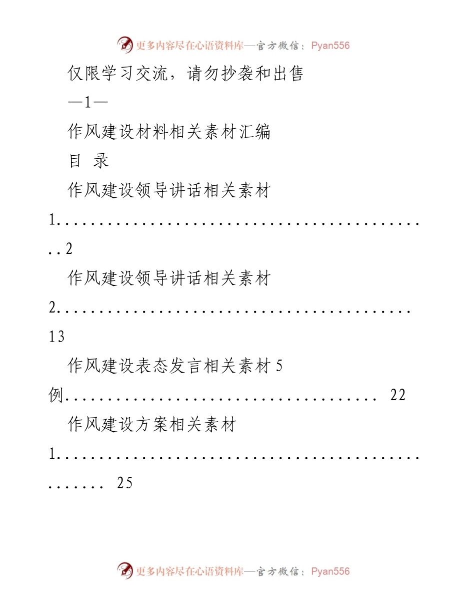 [发言] 全体党员干部大会 - 加强作风建设的重要性与实施方案.docx_第1页