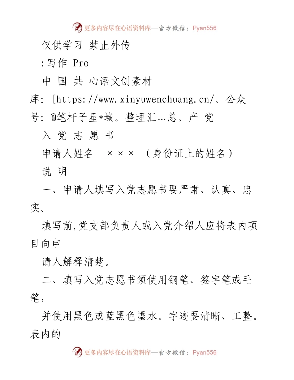 [发言] 入党申请 - 入党志愿书填写指南_1.docx_第1页