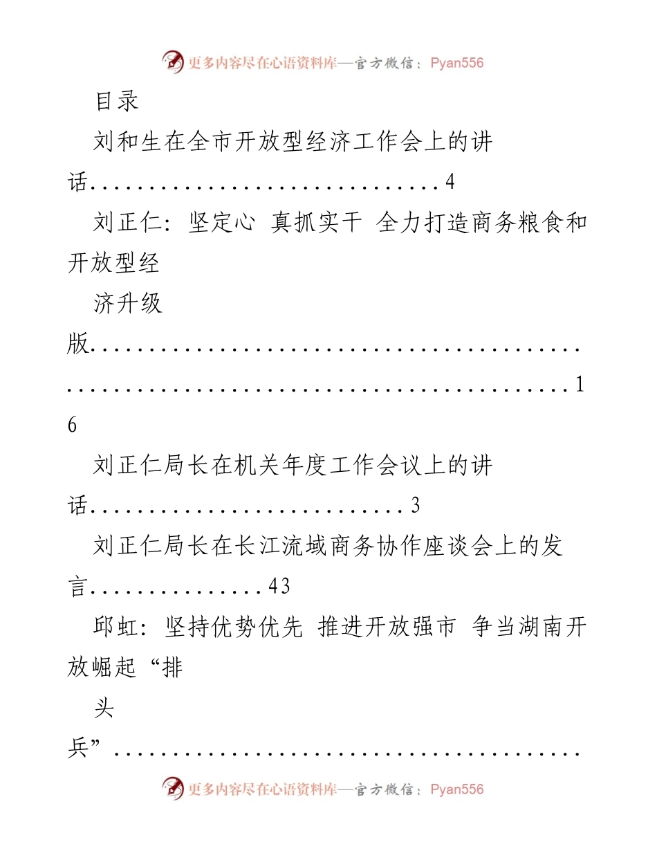 [发言] 全市开放型经济工作会讲话汇总.docx_第1页