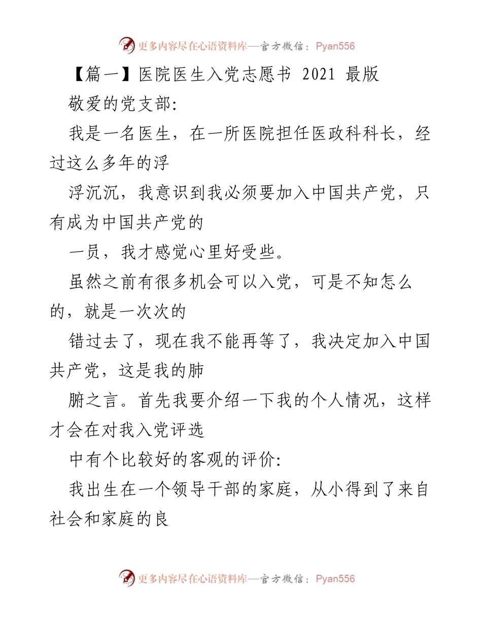 [发言] 入党申请 - 医生的入党志愿书.docx_第1页