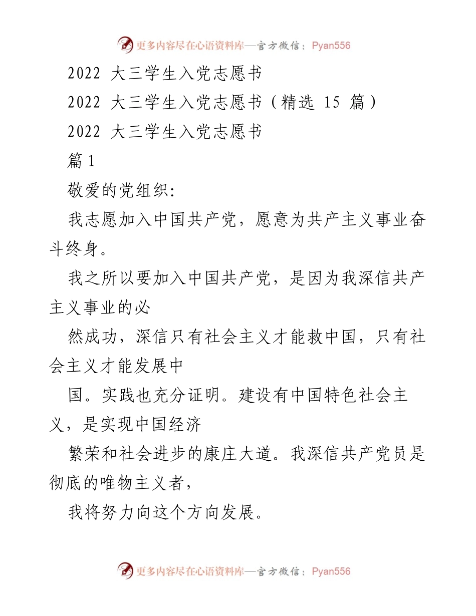 [发言] 入党申请 - 2022 大三学生入党志愿书解析.docx_第1页